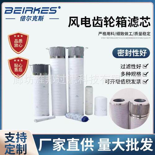 风电齿轮箱滤芯润滑系统过滤器风电双层过滤纤维折叠滤芯