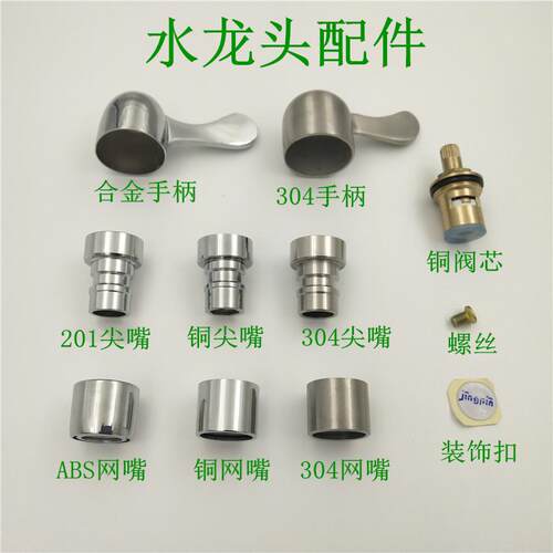 洗衣机龙头尖嘴配件 水龙头过滤网嘴 厨卫龙头替换配件