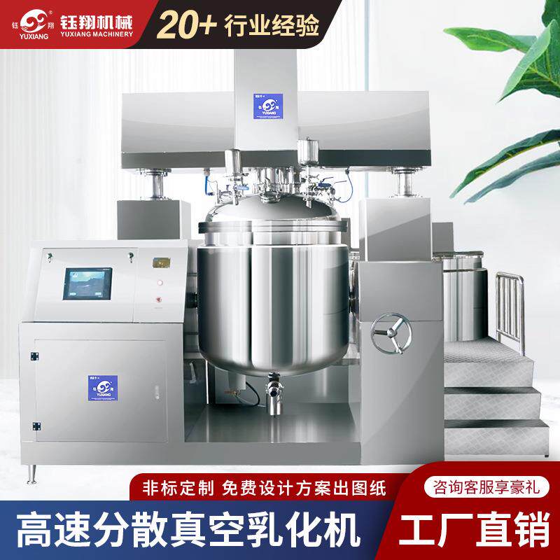 真空乳化机 超微粒剪切细度200nm-0.2μm 高速分散真空乳化机生产
