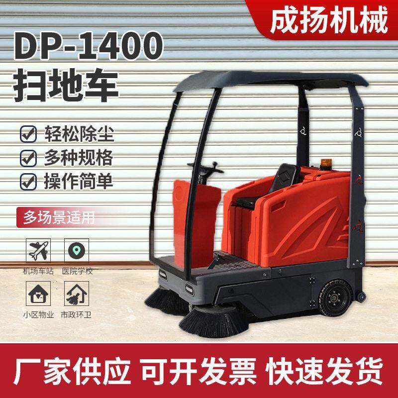 电动环卫扫地车驾驶式DP-1400红色扫地车道路清扫车工业扫地机