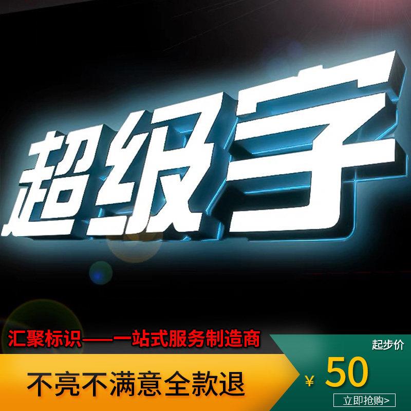 高亮LED发光字无边亚克力迷你字广告标示牌客制化服务