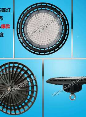 UFO套件 飞碟灯外壳 工矿灯外壳 100W工矿灯 A爆款