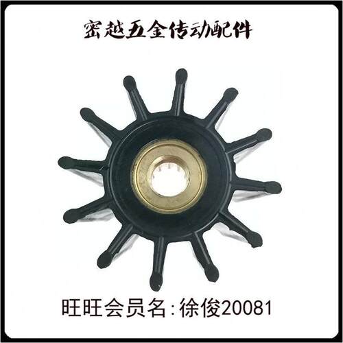 船舷内机海水泵弹性柔性橡胶叶轮K-108/27000K/82.5*73.5*20