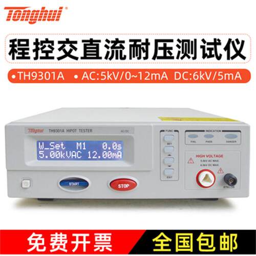 同惠TH9310B/9320A/TH9320B交直流耐压绝缘测试仪安规测试仪