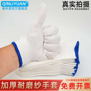 劳保手套尼龙线加厚耐磨点胶白棉纱劳工地干活防滑作业防护线手套