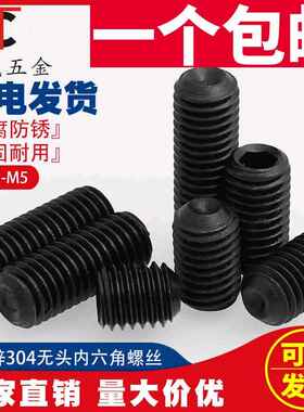 镀黑锌304不锈钢黑色无头/内六角凹端紧BTF定螺顶丝MM45*丝4/56/3