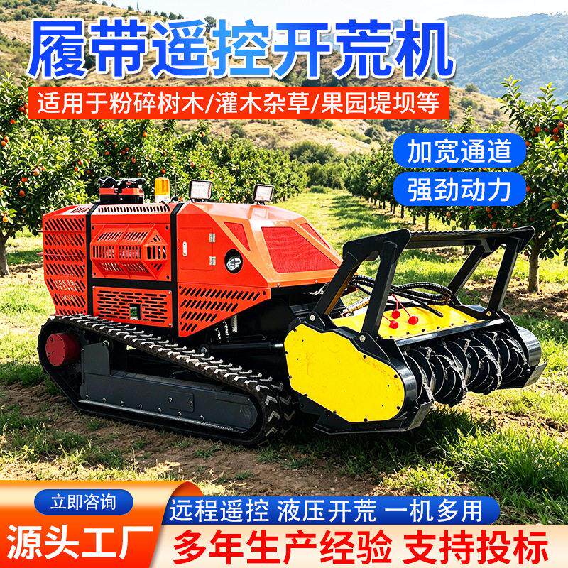 智能遥控森林防火隔离带开辟机器人大功率山地拓荒机拓宽防火通道