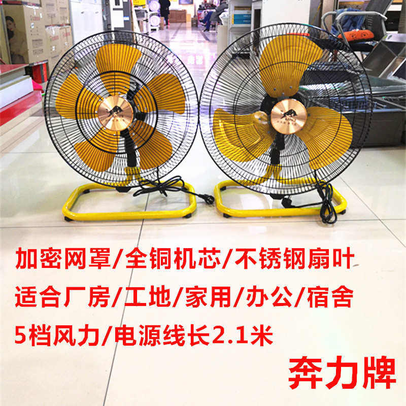 奔力强力电风扇大功率风扇落地扇家用商用台式摇头趴地扇坐爬地,生活电器,电风扇,淘宝优惠券,粉丝福利购,淘宝优惠卷
