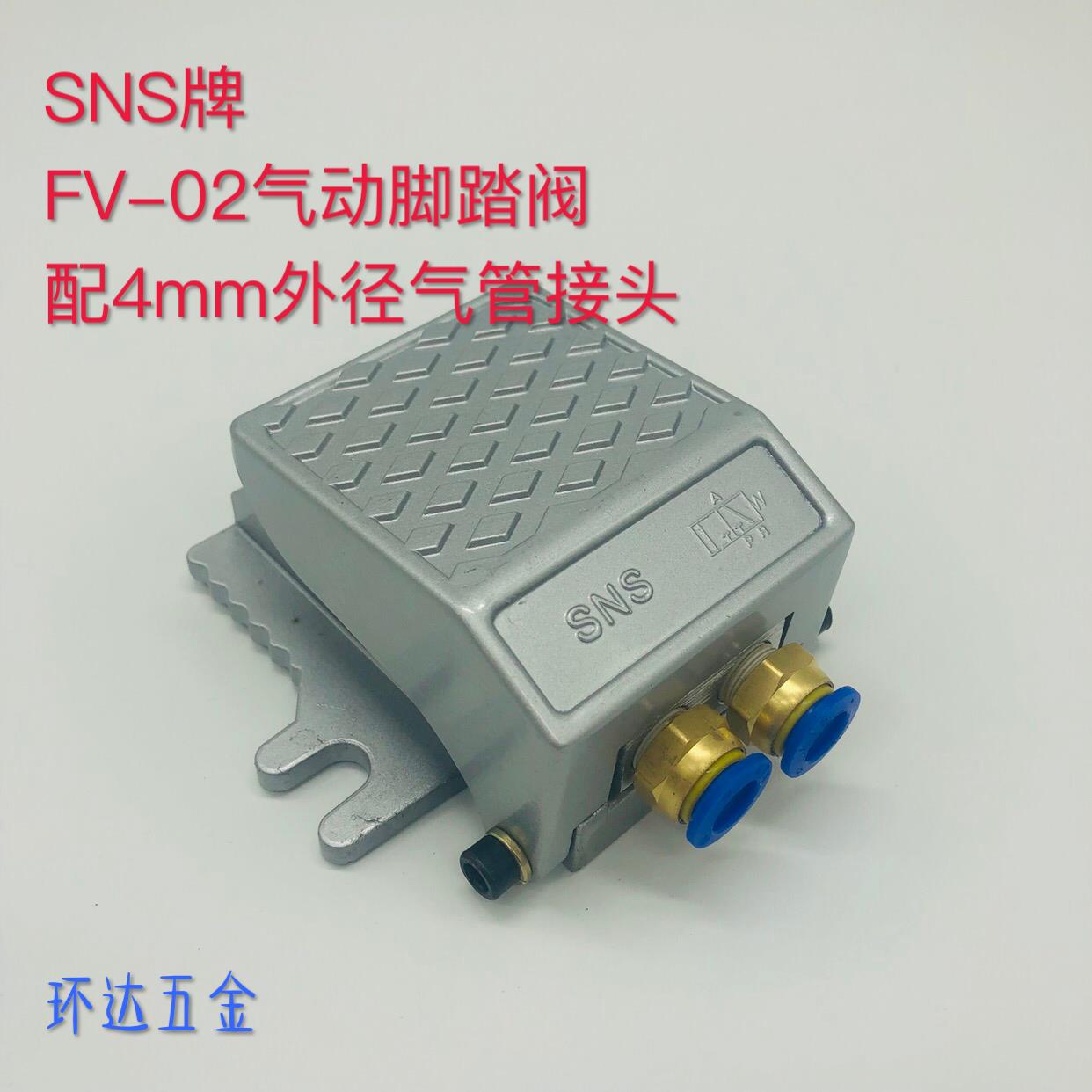 气动脚踏阀 FV-02 脚踏开关 一进一出 脚踏气阀 脚踩阀 2分接口