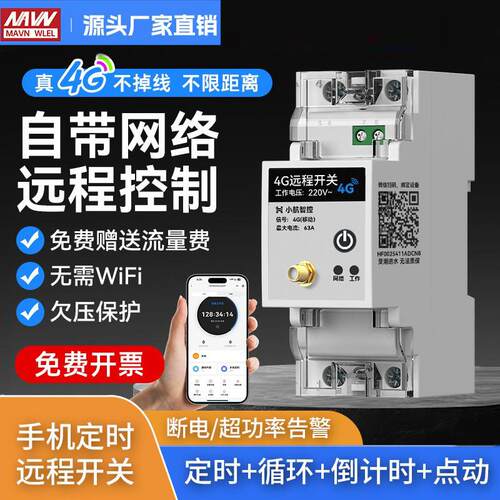 4G手机远程控制开关智能无线遥控水泵广告路灯电源控制220V定时器