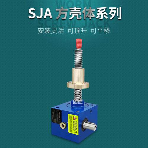 方形固佐杆升降机 SJ升A20动螺旋丝杆降机 手sja电动手摇丝一体升