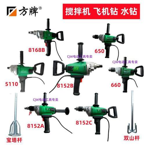 方牌电钻搅拌机水钻打灰机混凝土钻孔机批土粉5110搅拌器8152B