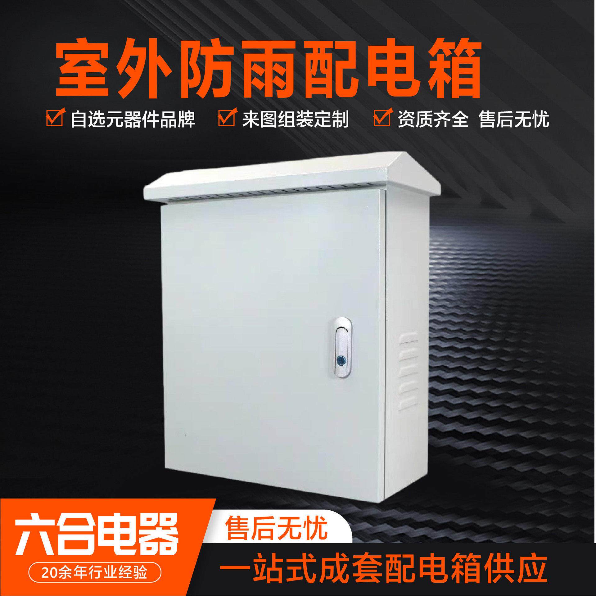 防雨配电箱厂家不锈钢落地配电箱明装监控箱控制箱户外防雨配电箱