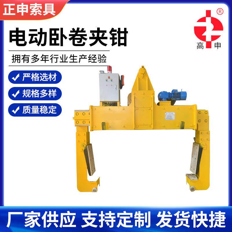 起吊设备卧卷夹具板自动闭合电动钢卷吊具电动卧卷夹钳
