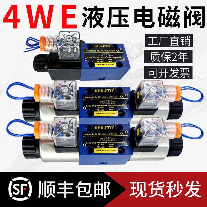 力士乐液压电磁阀4WE6E61/EG24NZ5L 6J 6D 6G 6H 6Y 6A CW220NZ5L