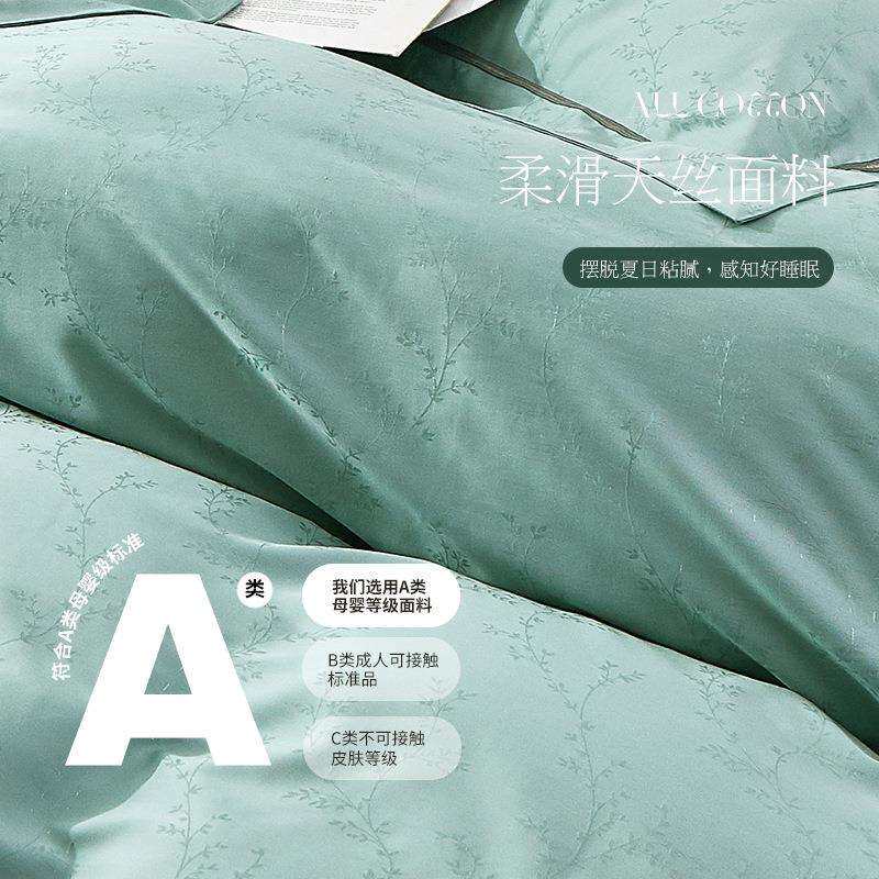 轻奢提花天丝棉床上四件套凉感冰丝床单被套夏季高级裸睡凉感床品