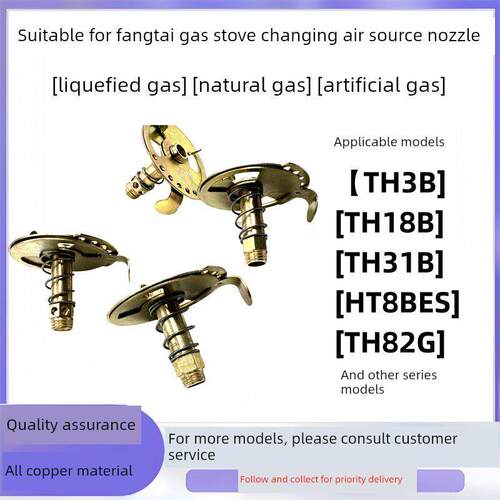适用于Th3B/Ht8Be Fotile燃气灶。S/Th31B/Th82G天然气改性液化气