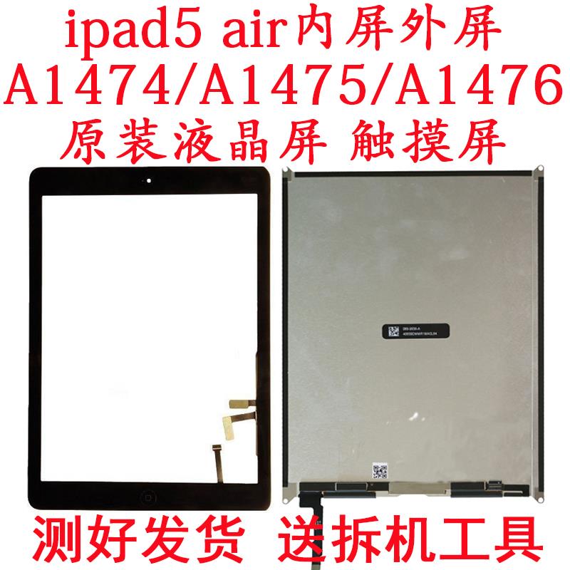 适用ipad5 air1液晶屏幕A1474内屏A1475 A1476显示屏触摸外屏
