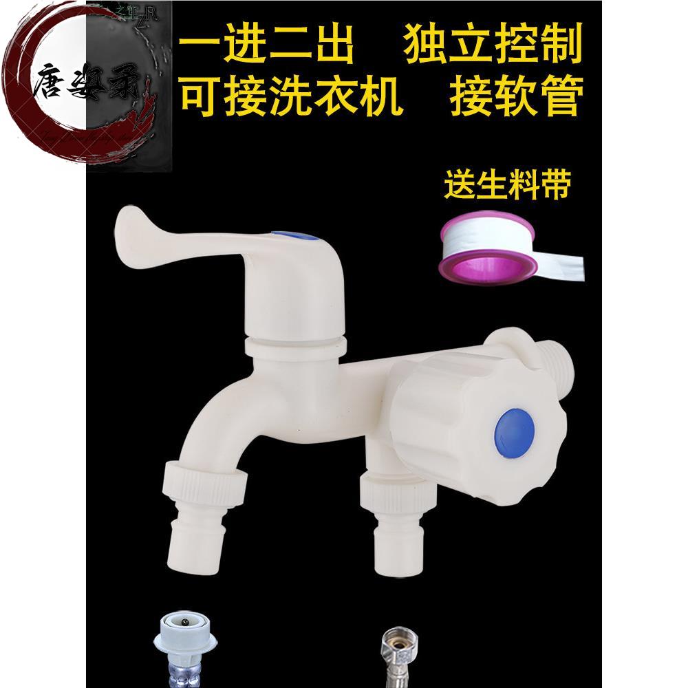 4分塑料一进二出洗衣机单冷水龙头双用多功能拖把池水嘴双头多用