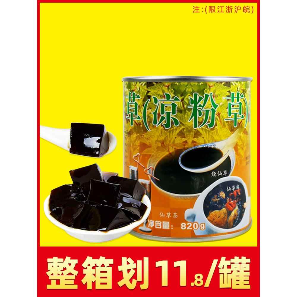 名忠仙草汁罐头商用奶茶店专用明忠烧仙草汁浓缩凉粉原汁小罐820g
