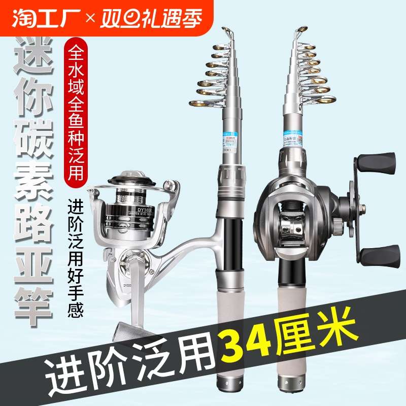 路亚鱼杆伸缩便携34cm迷你小路亚竿马口竿海竿抛竿套装纺车轮弹射