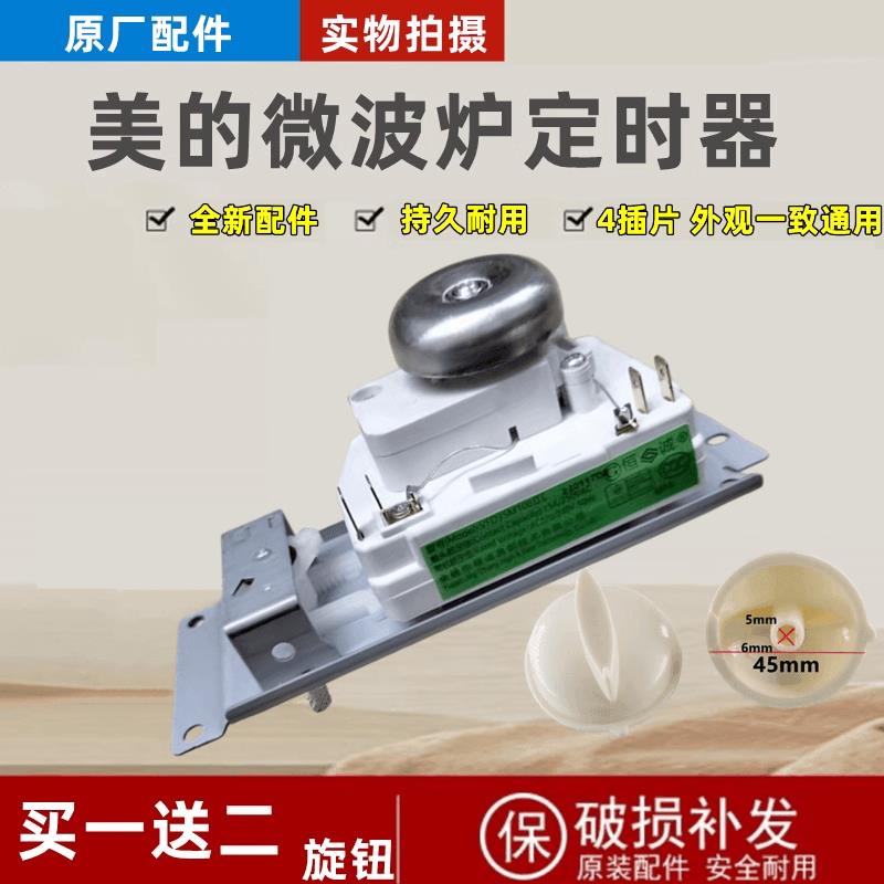 全新适用美的微波炉定时器4插脚片火力调节开关VFD35M106IIE 220V