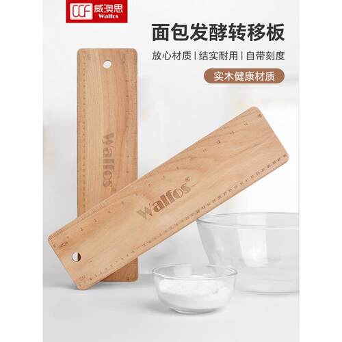 面团转移板家用榉木法棍欧包面包铲板带双刻度发酵刮铲板烘焙工具