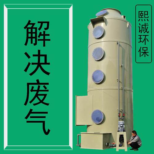 云南PP喷淋塔废气处理环保设备除臭净化装塔有机废气处理全套设备