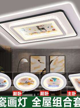 中山全屋套餐灯具客厅led大灯吸顶灯大厅房间吸顶卧室灯新款供应