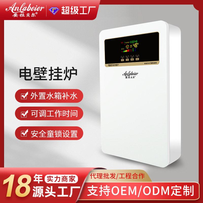 安拉贝尔电采暖炉壁挂式煤改电专用洗浴供暖两双用电暖气电壁挂炉