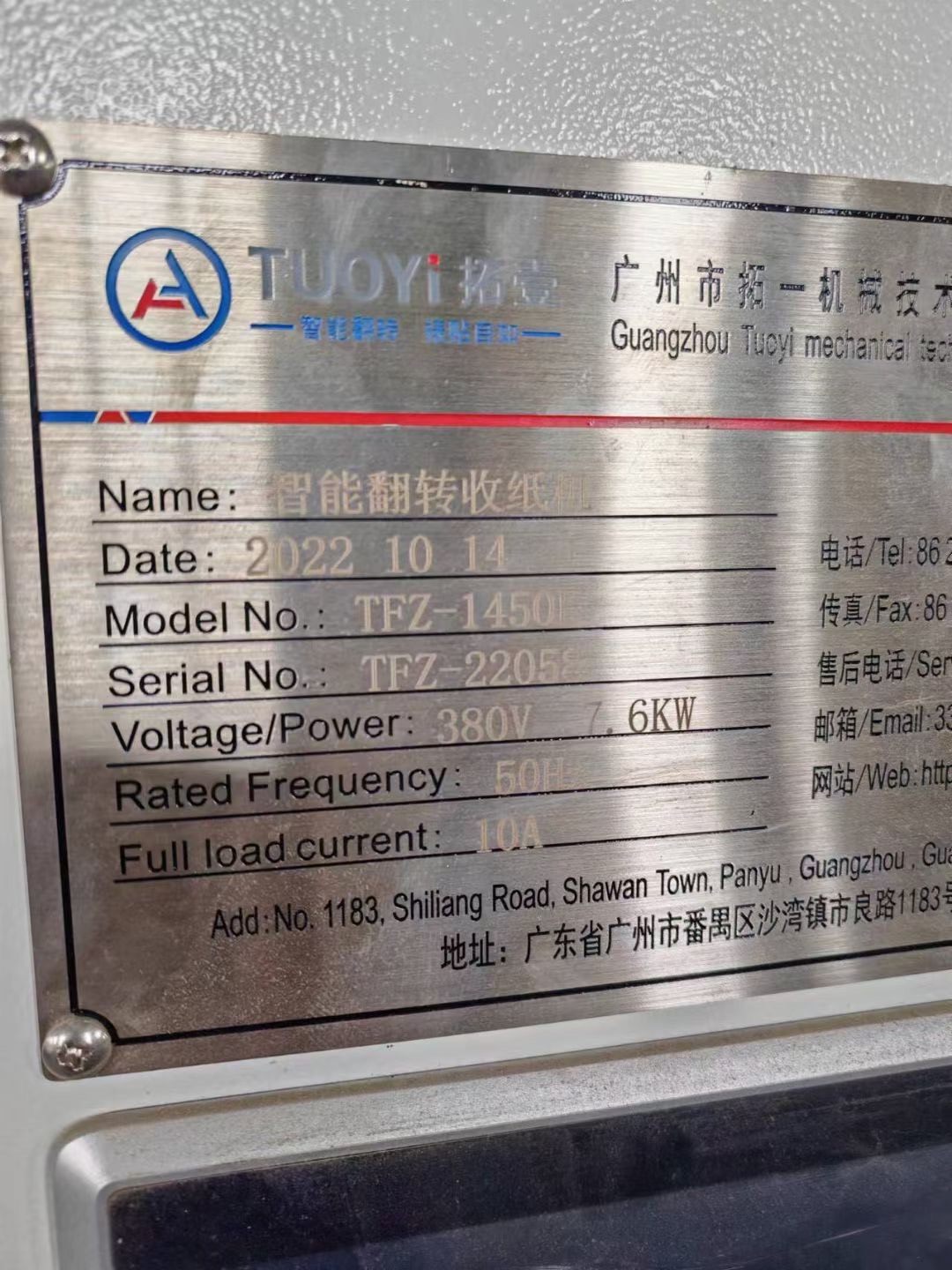 22年广东拓一全自动翻转收纸机