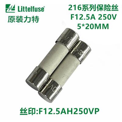 力特LF F12.5AH250VP 021612.5MXP陶瓷保险丝快断5*20 12.5A 250V