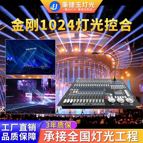 高品质金刚1024灯光控台帕灯舞台婚庆酒吧光束摇头调光台控制台
