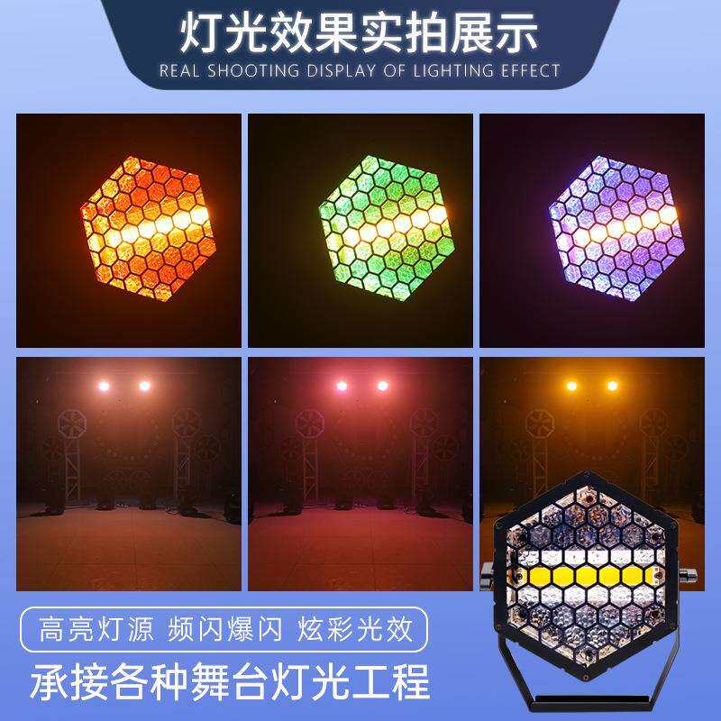 捷创舞台灯led六角矩阵灯酒吧婚庆背景复古灯可拼接频闪跑马灯