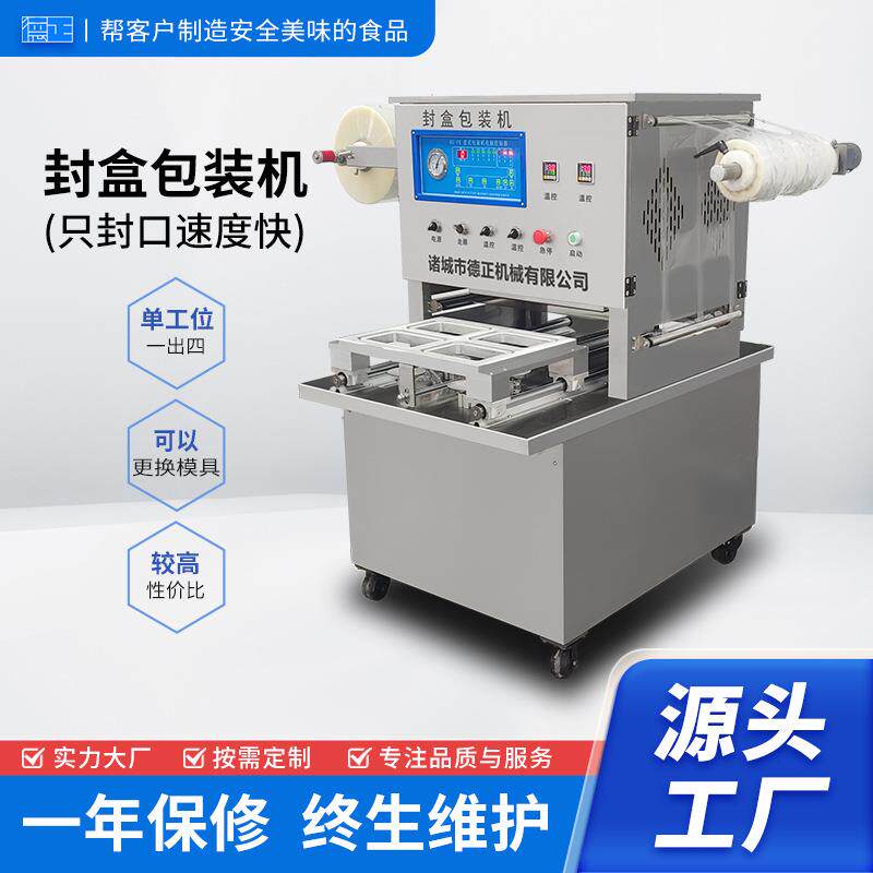 全自动冷藏食品封盒包装机小型干货包装设备手工面条盒装封口机