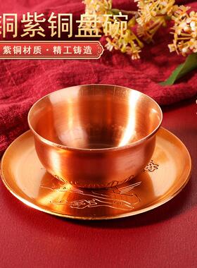 纯铜紫铜碗紫铜盘浅雕刻紫色铜碗泡茶水碗茶道茶桌工艺品铜摆件
