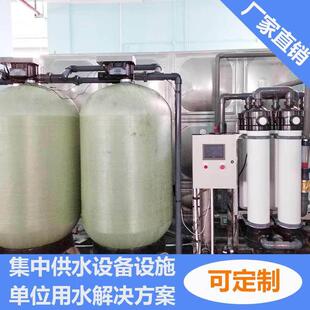 大型农村集中供水设备设施事业单位用水解决方案水处理设备