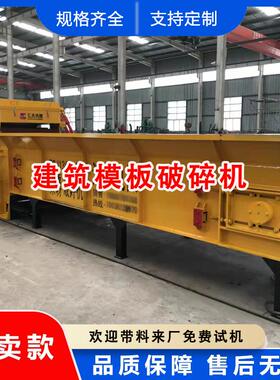 重型建筑模板破碎机废旧木料/木托盘破碎回收设备磁选除铁装置