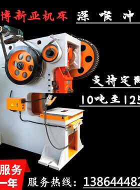 深喉冲床10吨冲孔机16吨T冲压机深喉25吨钢板焊接40T压力机6380吨