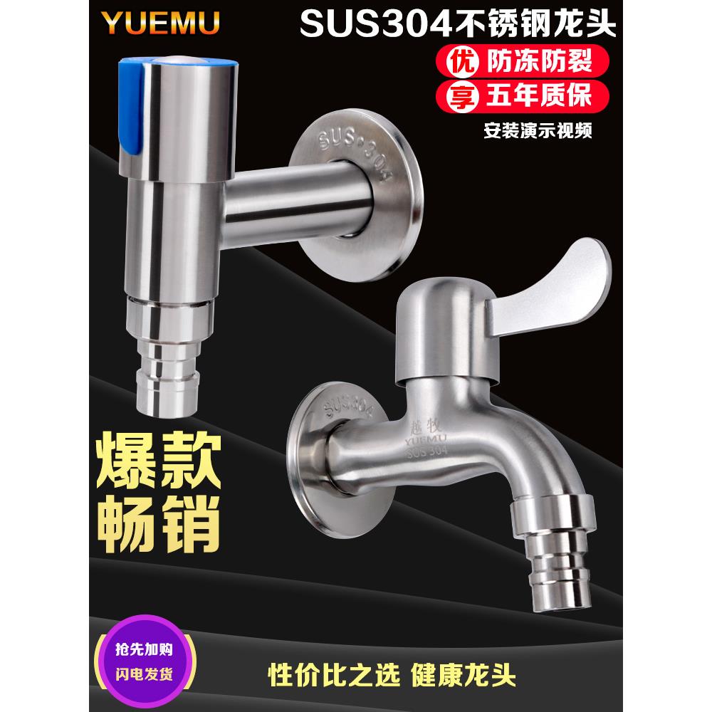 304不锈钢洗衣机水龙头4分丝牙入墙壁加长快开水嘴洗手加厚铜阀芯