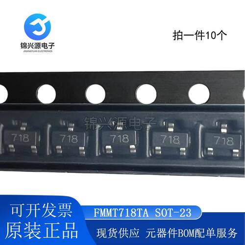 丝印618/718 FMMT618 FMMT718TA SOT-23 贴片三极管全新原装10个
