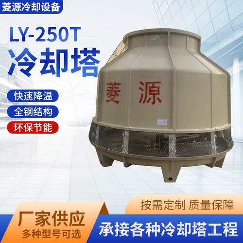 江门供应现货250吨冷却塔冷库250T制冷行业耐高温循环水冷却系统