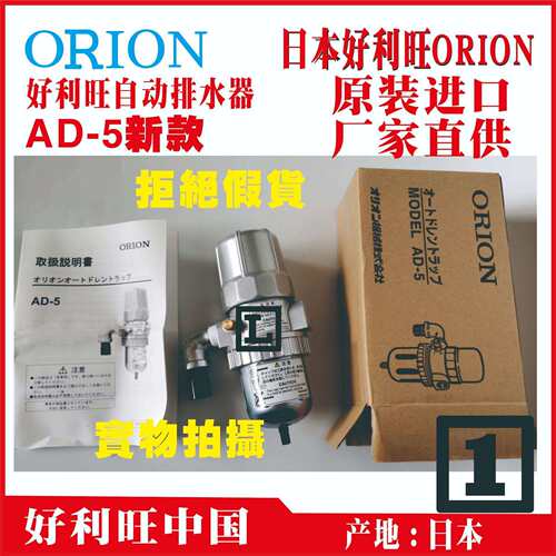 FD-10AtFD-10-A FD-1D好利旺ORION自动排水器原装假一赔十