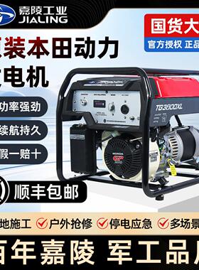 嘉陵原装本田动力汽油发电机3KW5/7/8/10千瓦单相等功率220v380v