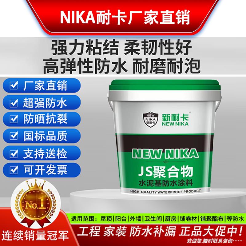 屋面化妆室JS聚合物水泥基防水涂料渗透结晶固体涂层专业补漏胶