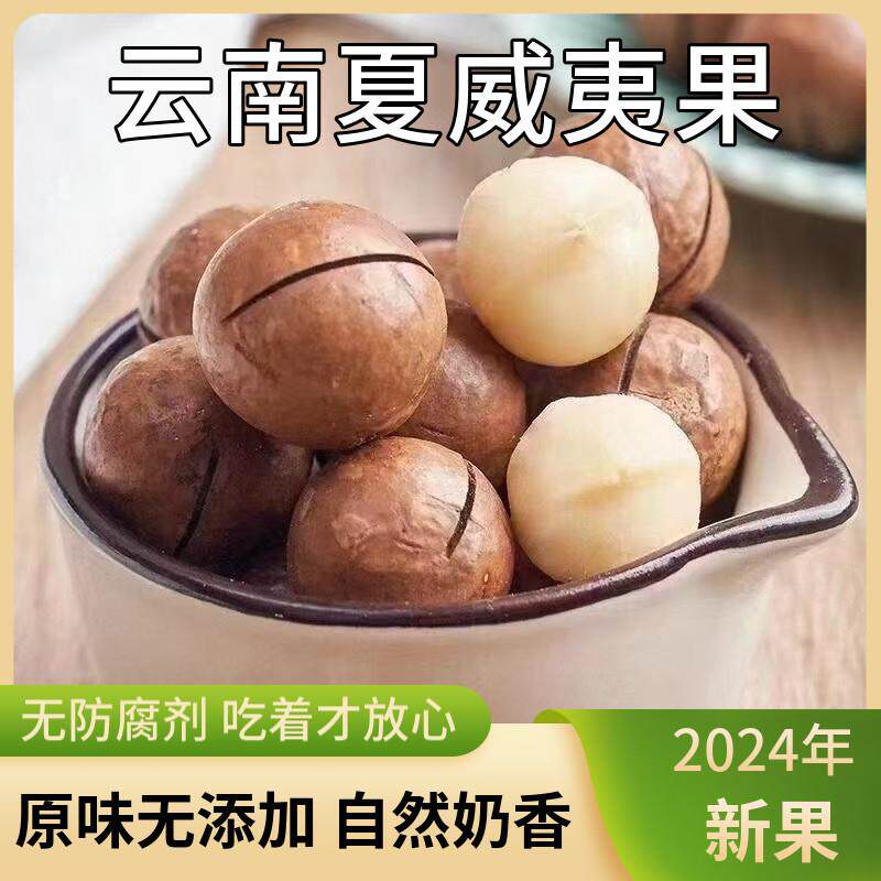 云南夏威夷果原味奶油味干 干果仁年货礼盒坚果称重孕妇零食整箱