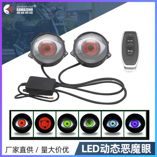 跨境汽车动态恶魔眼大车灯LED透镜改装鹰眼灯12V九号车改装大灯