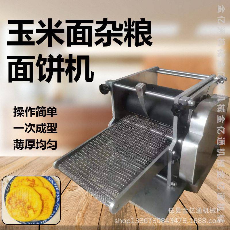 一次成型商用面饼机器玉米杂粮面饼机小型玉米饼成型机棒子面机