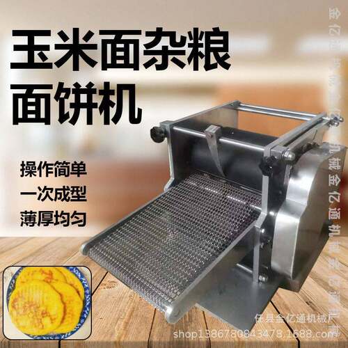 一次成型商用面饼机玉米薄饼机多功能电动压面饼机玉米擀皮机
