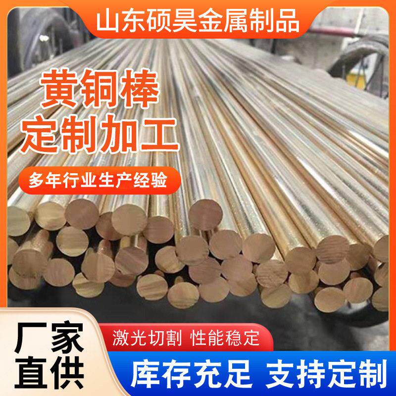 易切削H59黄铜棒精密切割H62h65多规格锯床切割光亮实心黄铜棒